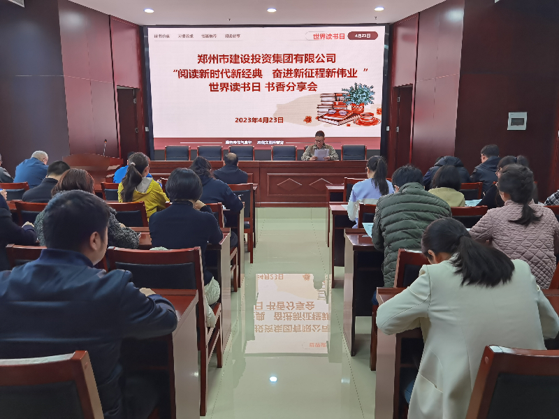 集團(tuán)公司開(kāi)展“閱讀新時(shí)代新經(jīng)典 奮進(jìn)新征程新偉業(yè)”讀書(shū)分享會(huì)