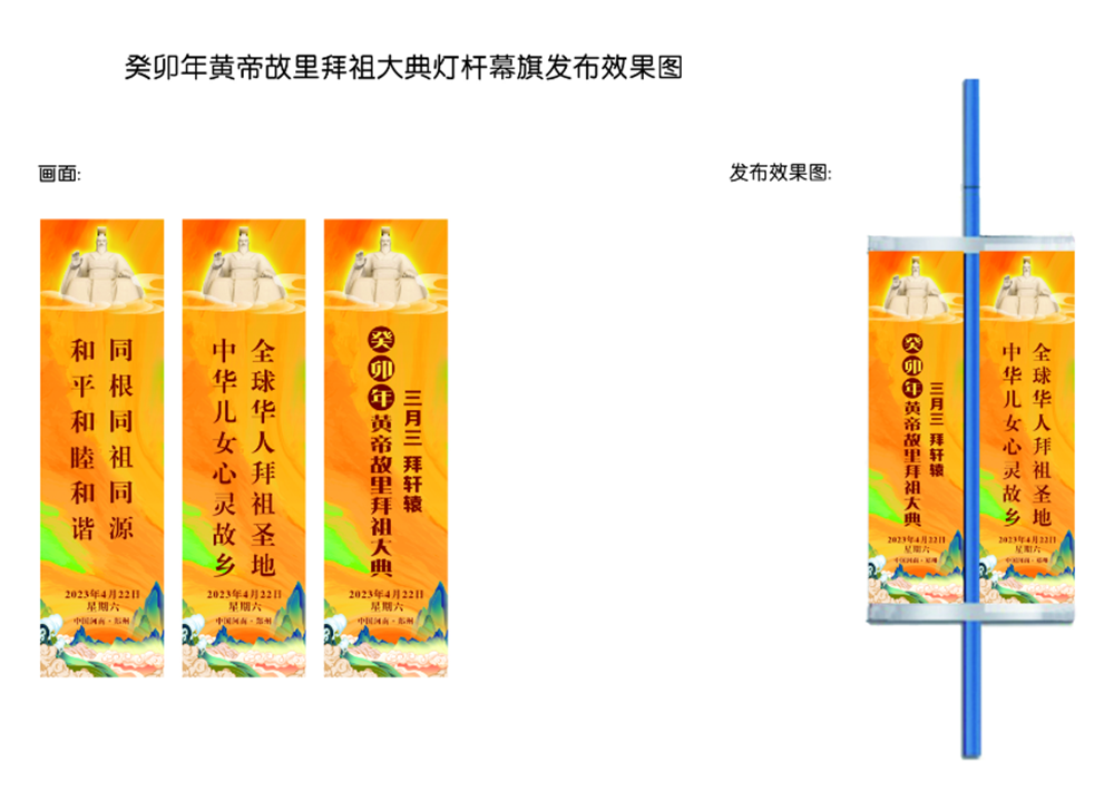 幕滿全城 旗勢如虹?<br>——戶外公司助力癸卯年黃帝鼓勵拜祖大典公益宣傳