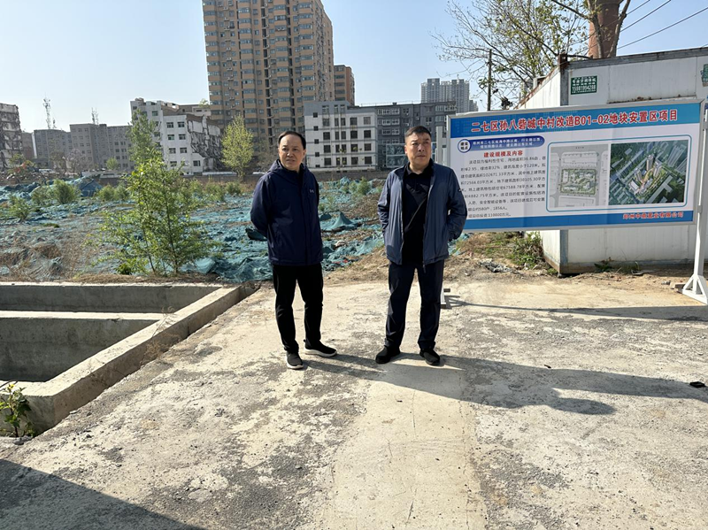 鄭州市建設投資集團有限公司黨委委員、副總經理張巖到孫八砦城中村改造項目調研項目建設工作